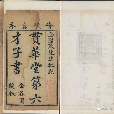 六大才子書口訣|六才子书